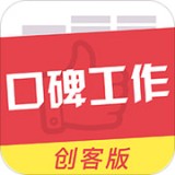 口碑创客app