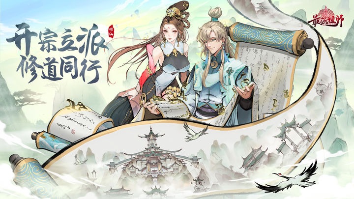 最强祖师爷