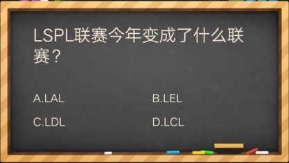 LSPL联赛今年变成了什么联赛