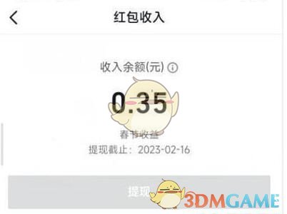 2023抖音红包提现方法