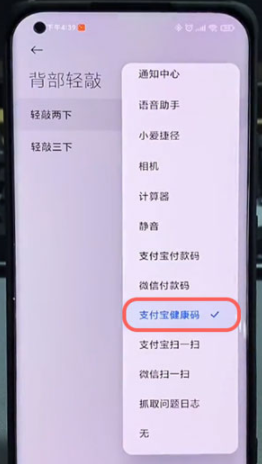 小米手机双击背部打开健康码设置教程
