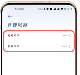 小米手机双击背部打开健康码设置教程