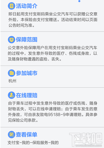 支付宝扫码怎么获得意外险