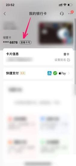 招商银行APP银行卡号怎么查看