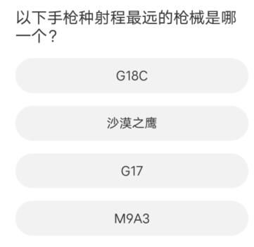 暗区突围道聚城11周年庆答题答案一览