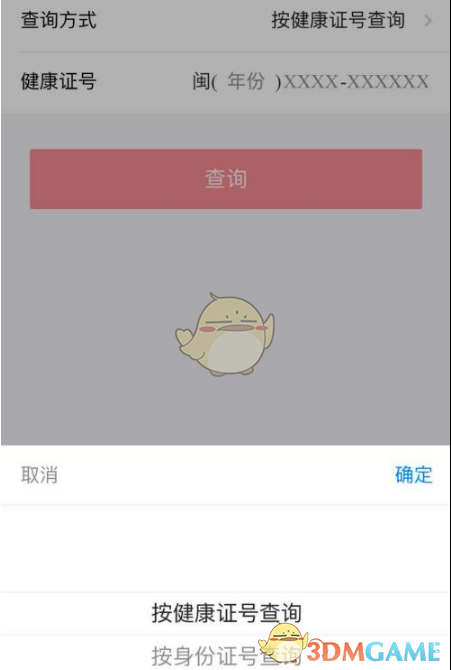 《e福州》查询健康证信息方法