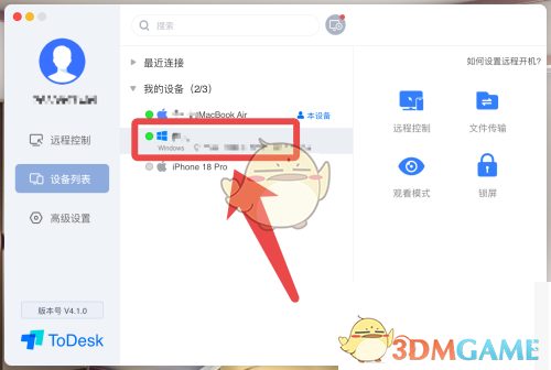 《ToDesk》删除设备方法