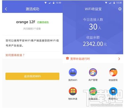 wifi收益宝怎么提现