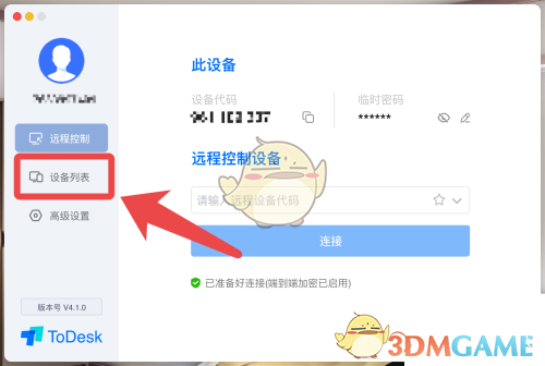 《ToDesk》删除设备方法