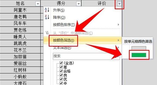 excel筛选功能使用方法