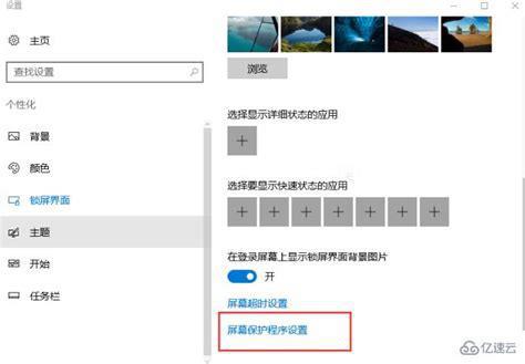 电脑怎么设置屏保