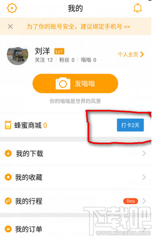 蚂蜂窝自由行打卡有什么用