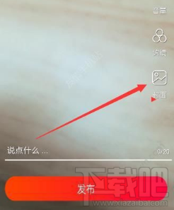 火山小视频怎么编辑封面文字