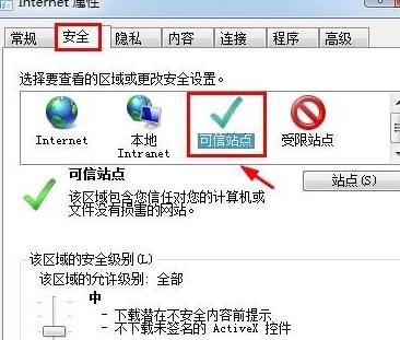 360浏览器怎么添加信任站点