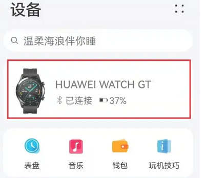 华为watch怎么下载应用