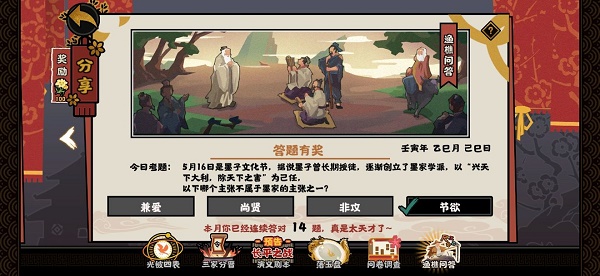 无悔华夏渔樵问答5.16