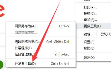 谷歌浏览器开发者模式打开方法