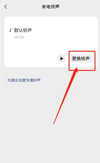 微信彩铃怎么设置自己喜欢的音乐