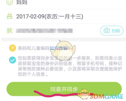 《小豆苗》添加宝宝信息方法