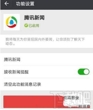 微信中如何接收腾讯新闻