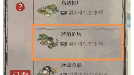 江南百景图琥珀酒坊解锁攻略