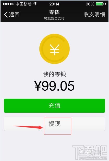 微信官方收款码申请免费提现方法