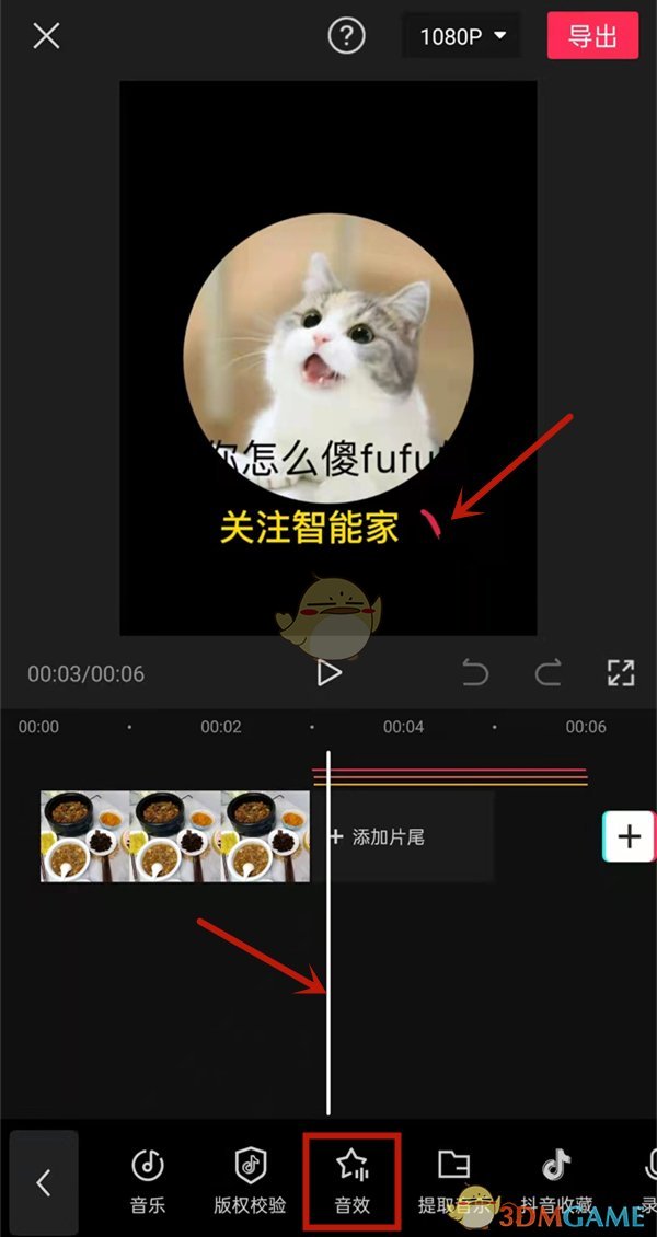 《剪映》在视频片尾添加头像教程