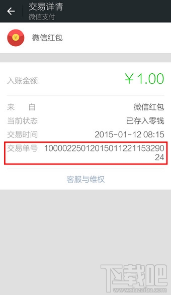 微信支付交易单号查询教程