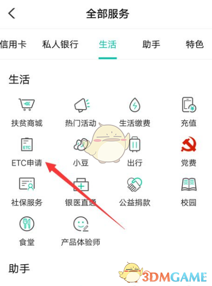 《中国农业银行》办理ect教程