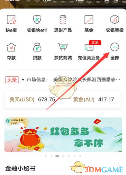 《中国农业银行》办理ect教程