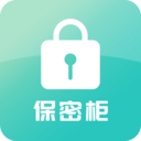 保密柜app