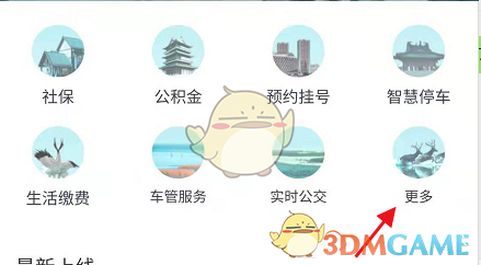 《我的盐城》查询公积金方法