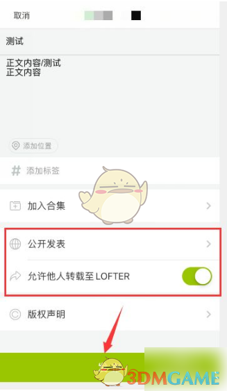 《lofter》发布文章方法