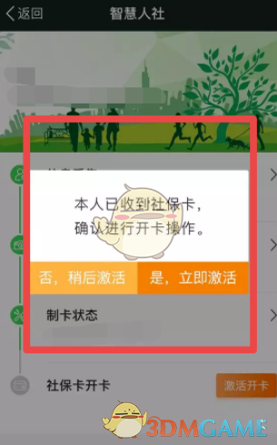 《我的南京》电子社保卡激活方法