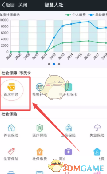 《我的南京》电子社保卡激活方法