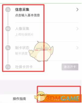 《我的南京》电子社保卡激活方法