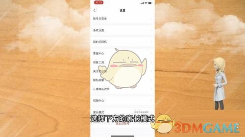 《作业帮》学生模式关闭方法