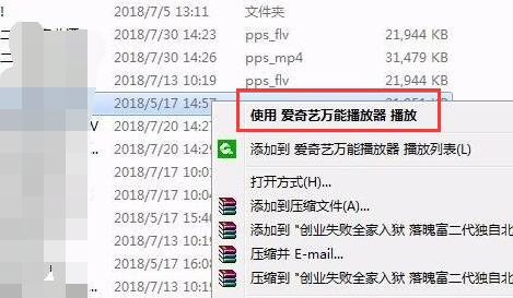 qsv格式用什么播放器