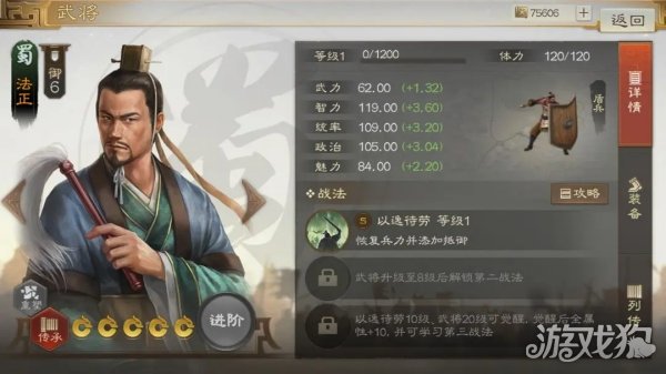 三国志战棋版法正配队介绍