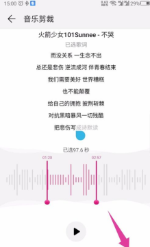 《华为音乐》剪辑音乐方法