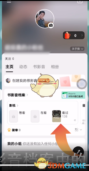 《豆瓣》取消看过方法