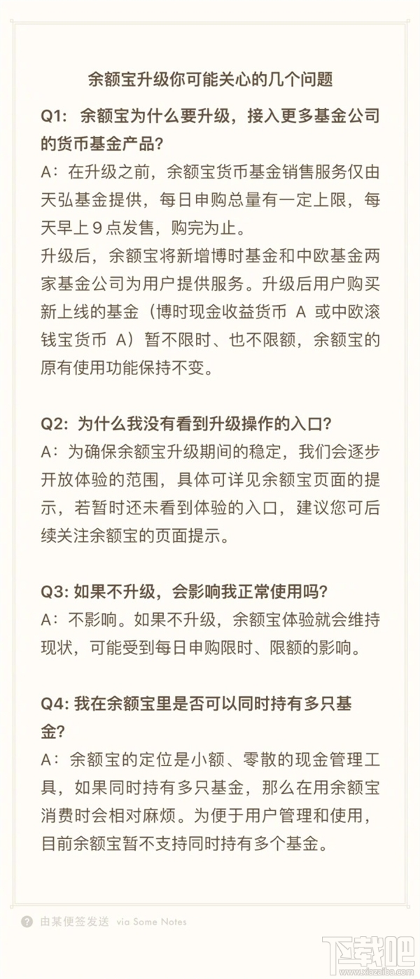 支付宝余额宝5月4日升级了什么