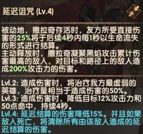 剑与远征手游撒拉奇技能介绍