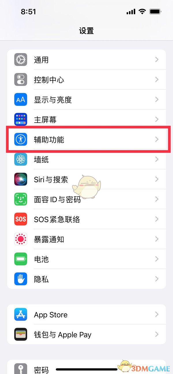 iphone13屏幕刷新率设置方法