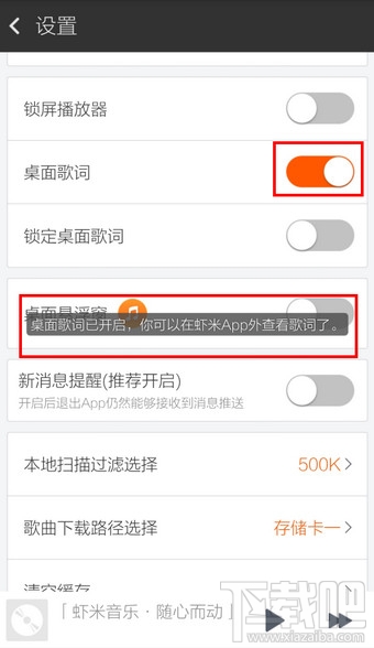 手机虾米音乐怎么显示歌词桌面