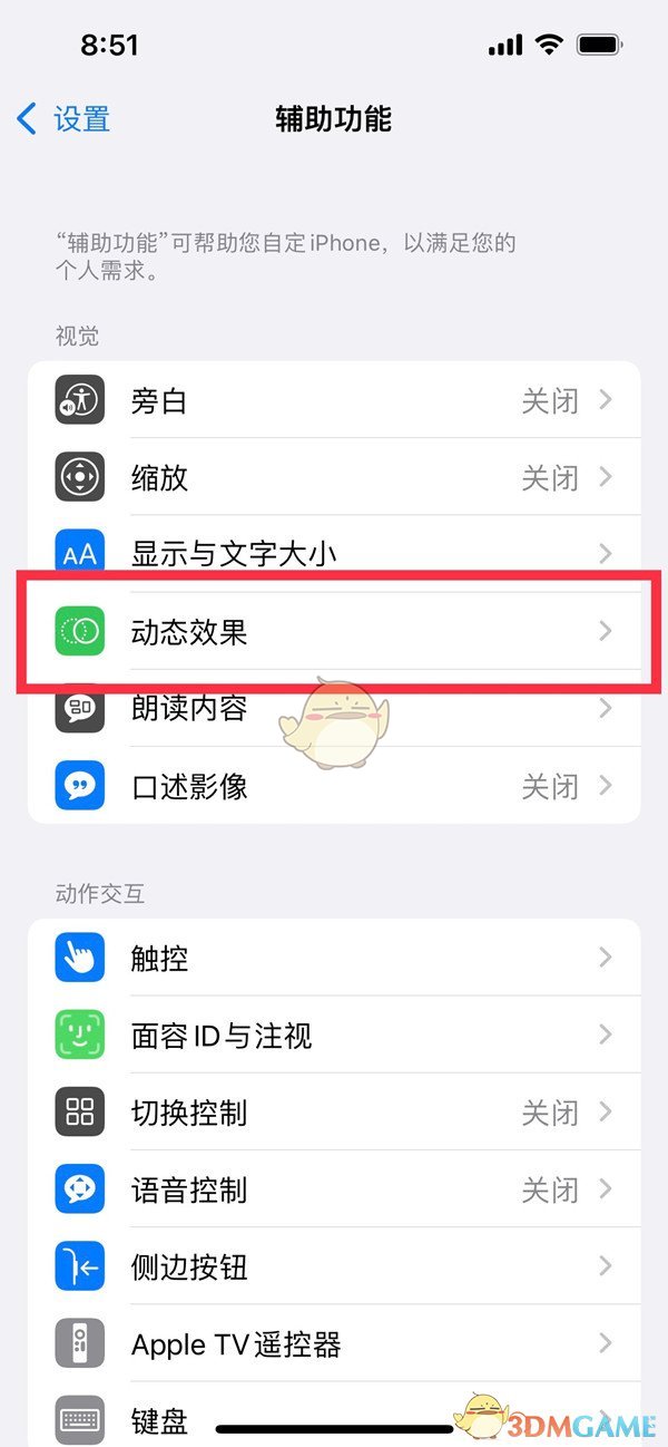 iphone13屏幕刷新率设置方法