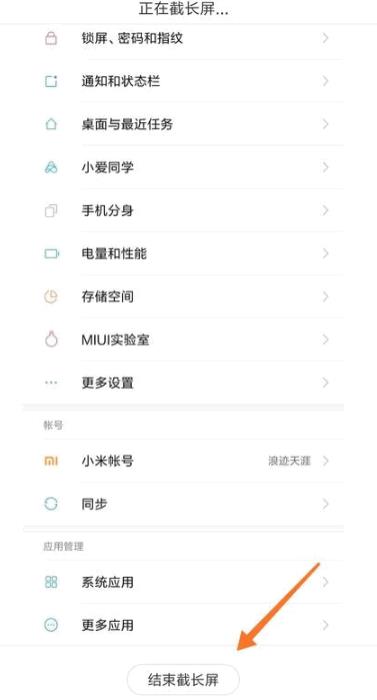 miui13截长屏出现问题解决方法