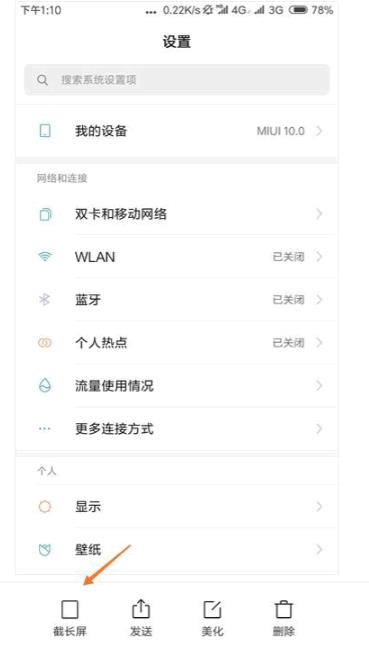 miui13截长屏出现问题解决方法