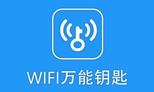 wifi万能钥匙怎么记住密码