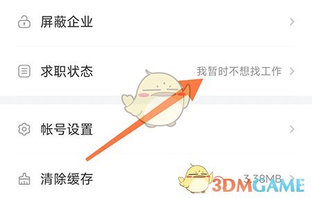 《新都人才网》修改求职状态方法